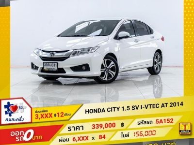 2014 HONDA CITY 1.5 SV I-VTEC  ผ่อน 3,019 บาท 12 เดือนแรก